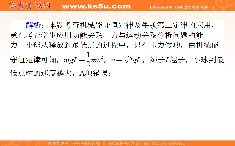 2017届高考物理二轮复习课件：3-7 机械能守恒定律、功能关系 .ppt_第3页