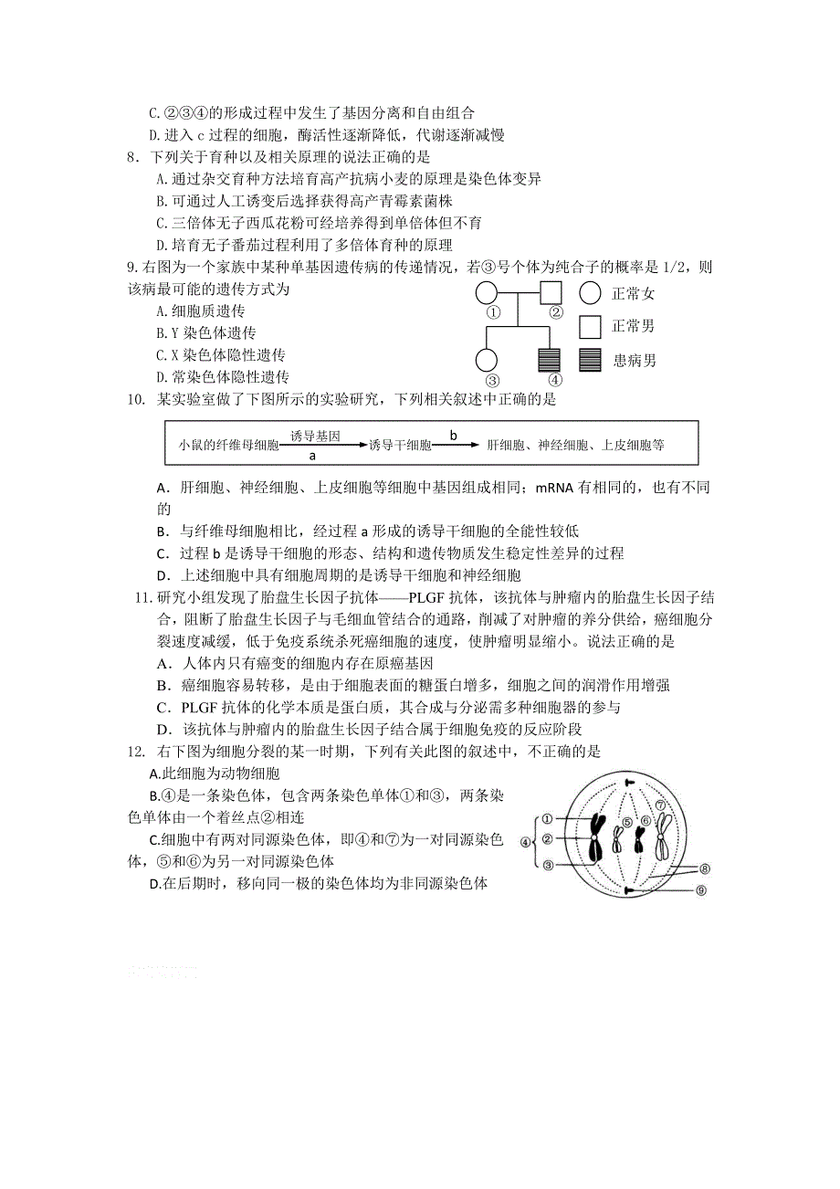 11-12学年高三生物复习：拓展精练22.doc_第2页