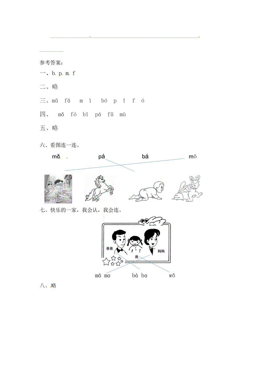 一年级语文上册 第2单元 汉语拼音 3 b p m f一课一练 新人教版.docx_第3页