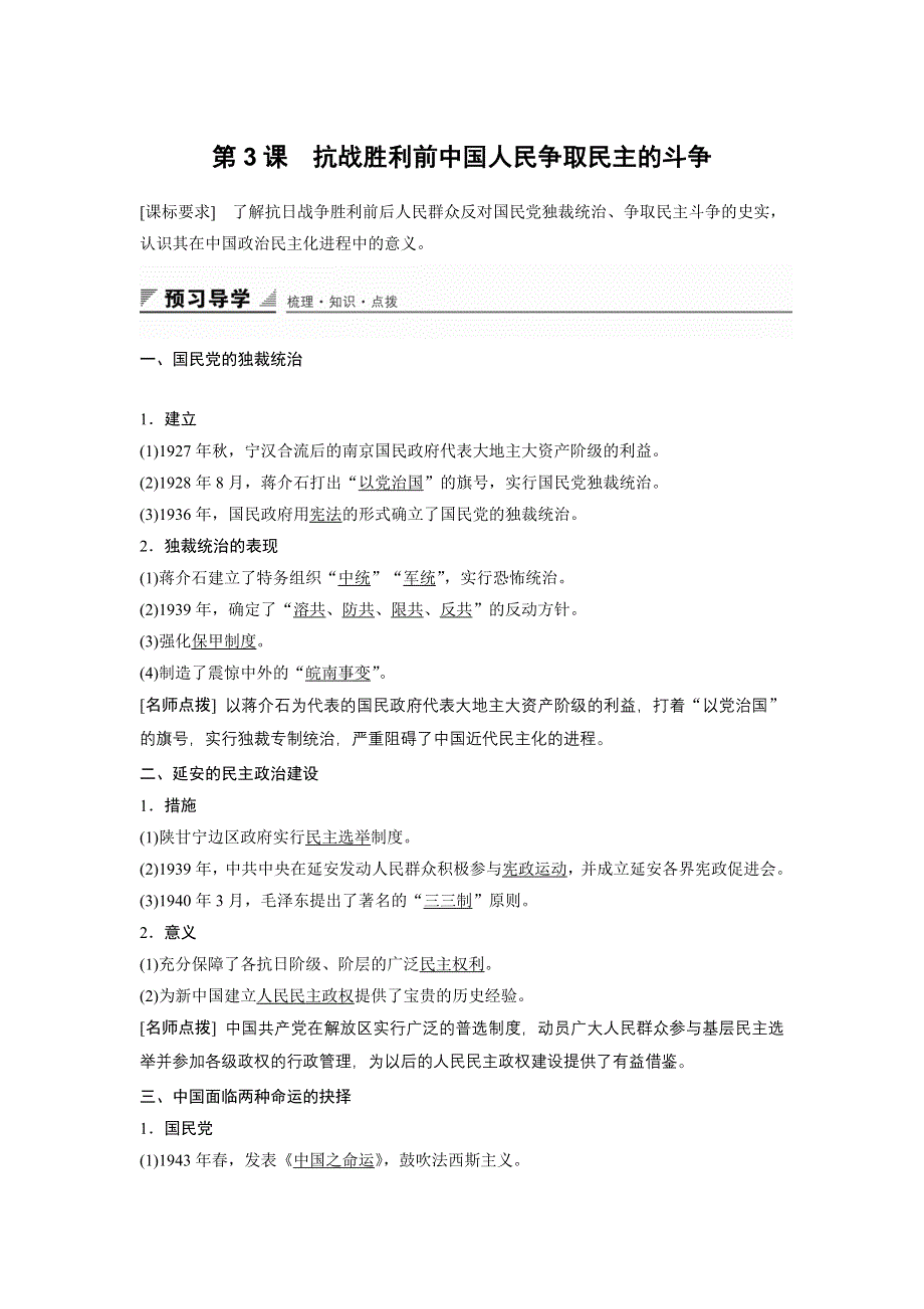 2015-2016学年高二历史人教版选修2导学案：第七单元 第3课 抗战胜利前中国人民争取民主的斗争 WORD版含解析.docx_第1页