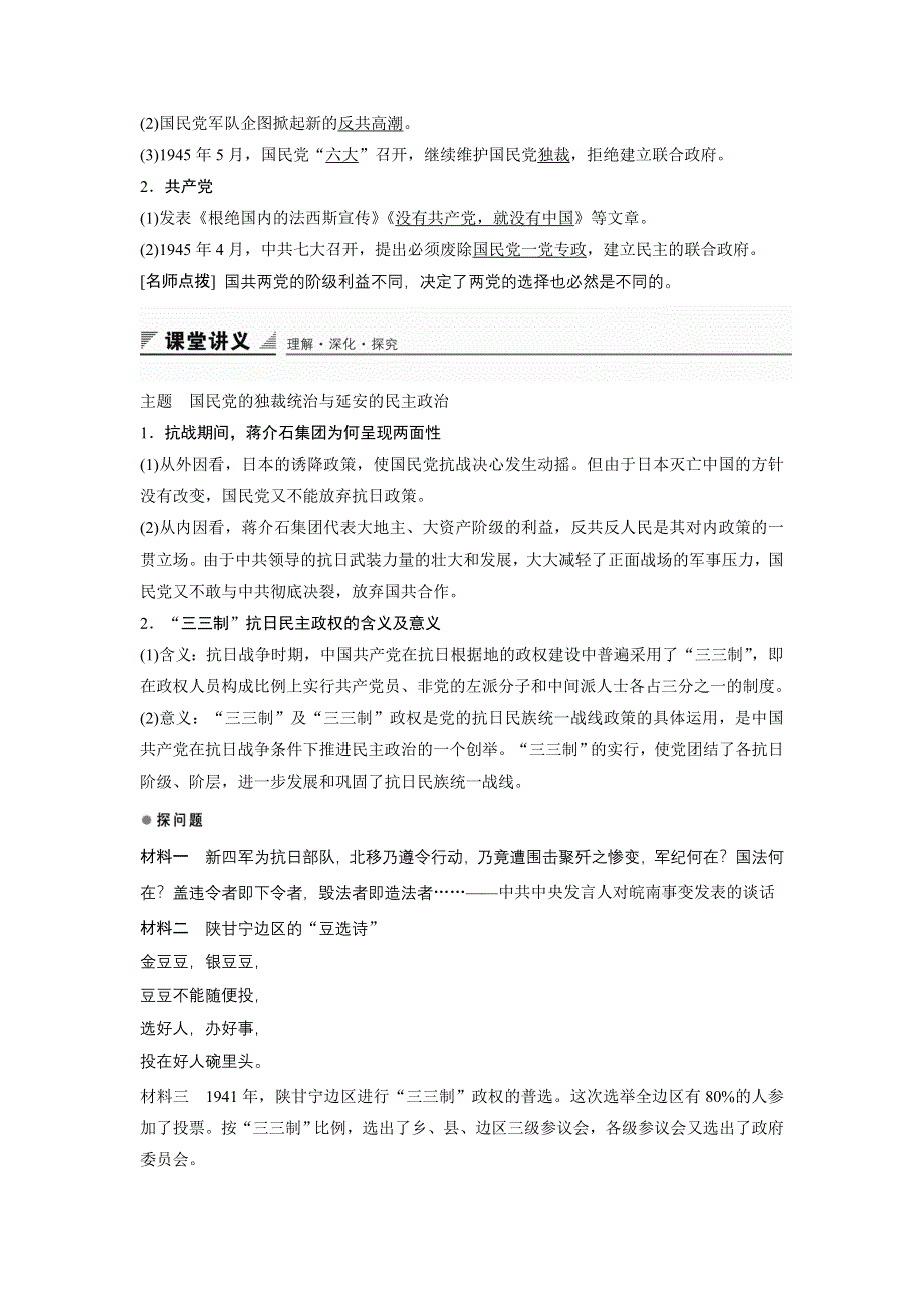 2015-2016学年高二历史人教版选修2导学案：第七单元 第3课 抗战胜利前中国人民争取民主的斗争 WORD版含解析.docx_第2页