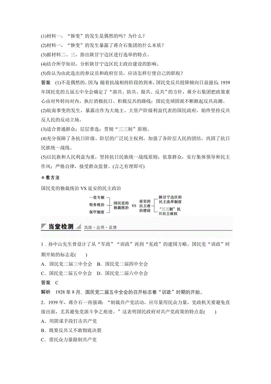 2015-2016学年高二历史人教版选修2导学案：第七单元 第3课 抗战胜利前中国人民争取民主的斗争 WORD版含解析.docx_第3页