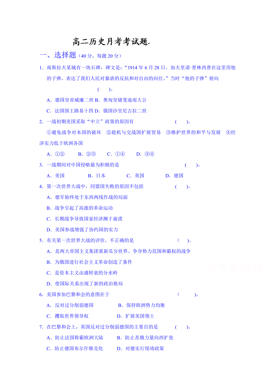 上海市奉贤区奉城高级中学2014-2015学年高二下学期第一次月考历史试题 WORD版无答案.doc_第1页