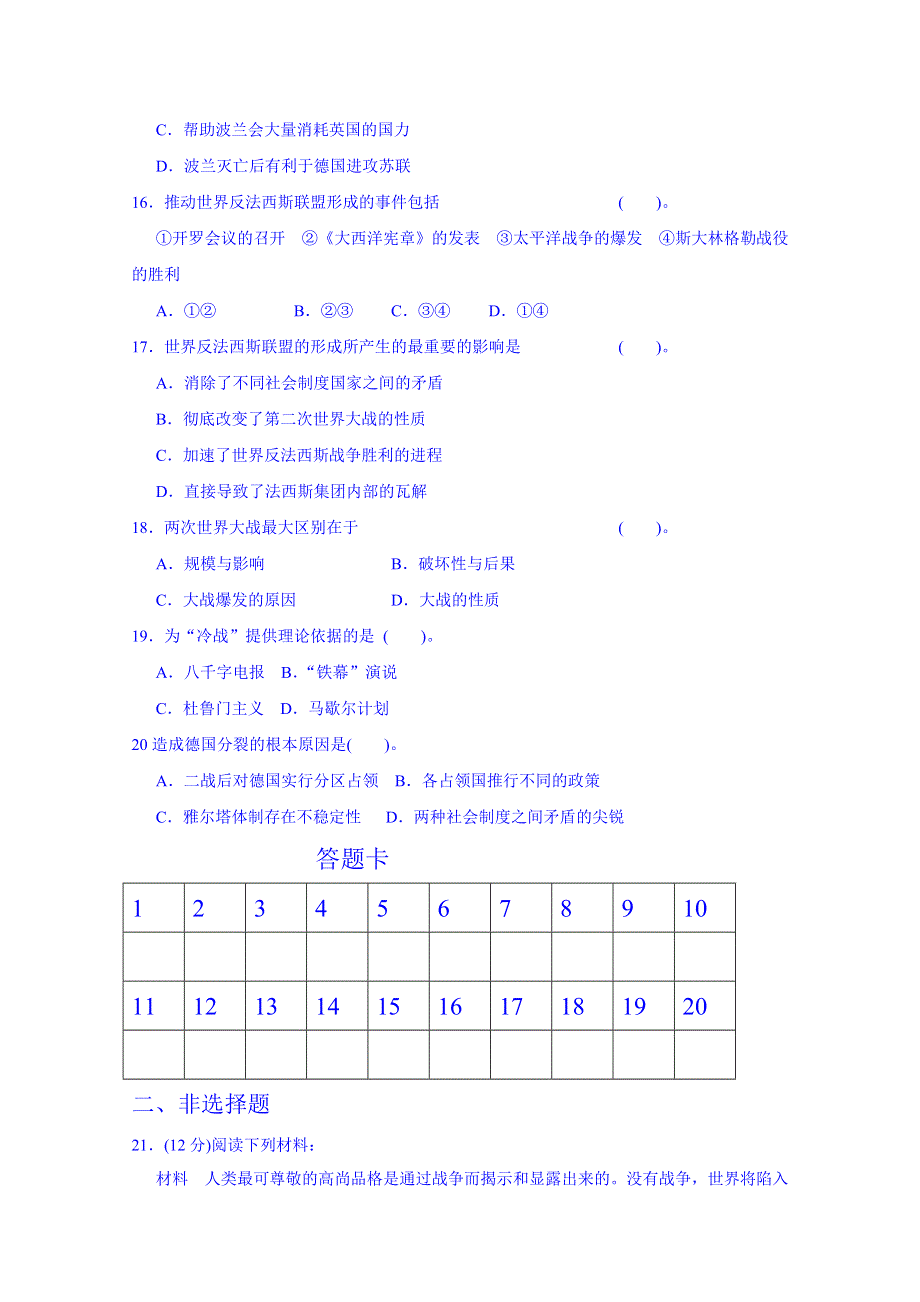 上海市奉贤区奉城高级中学2014-2015学年高二下学期第一次月考历史试题 WORD版无答案.doc_第3页