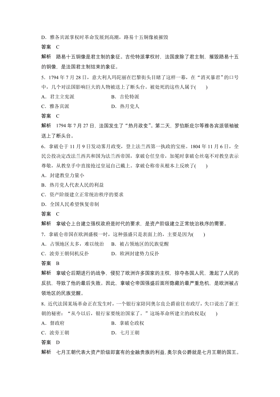 2015-2016学年高二历史人教版选修2单元检测卷（五） 法国民主力量与专制势力的斗争 WORD版含解析.docx_第2页