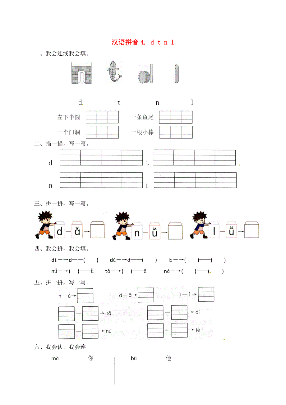 一年级语文上册 第2单元 汉语拼音 4 d t n l一课一练 新人教版.docx_第1页