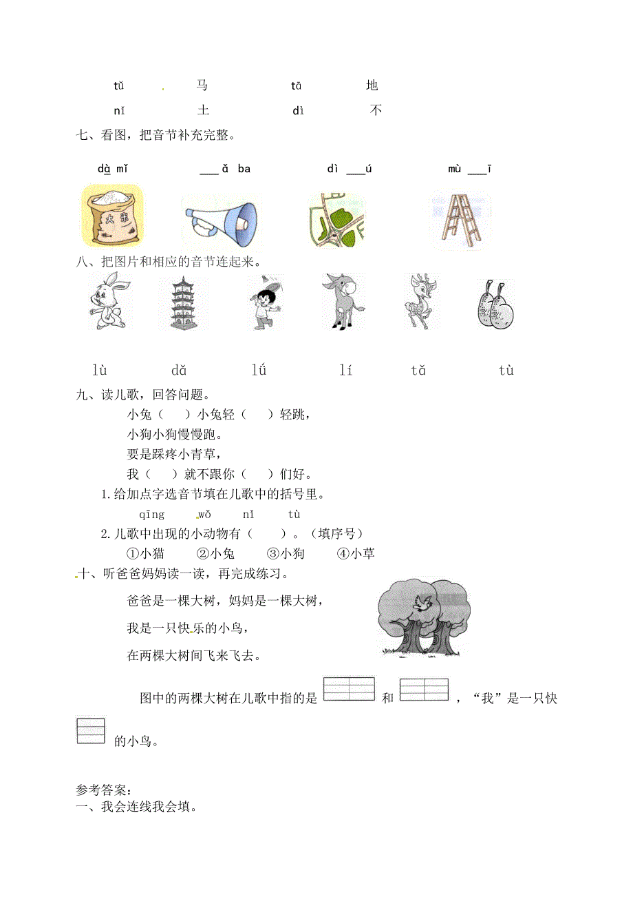 一年级语文上册 第2单元 汉语拼音 4 d t n l一课一练 新人教版.docx_第2页