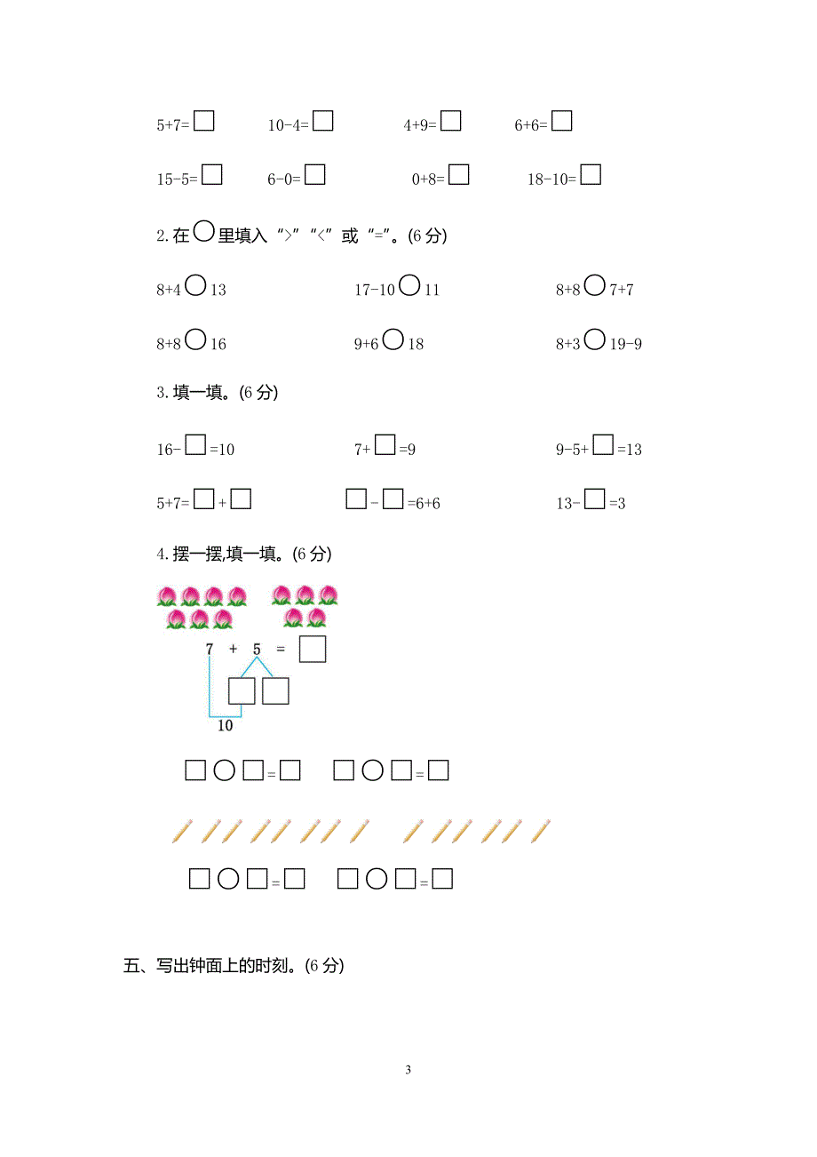 2019-2020学年人教版一年级数学上册期末测试卷（含答案）.docx_第3页