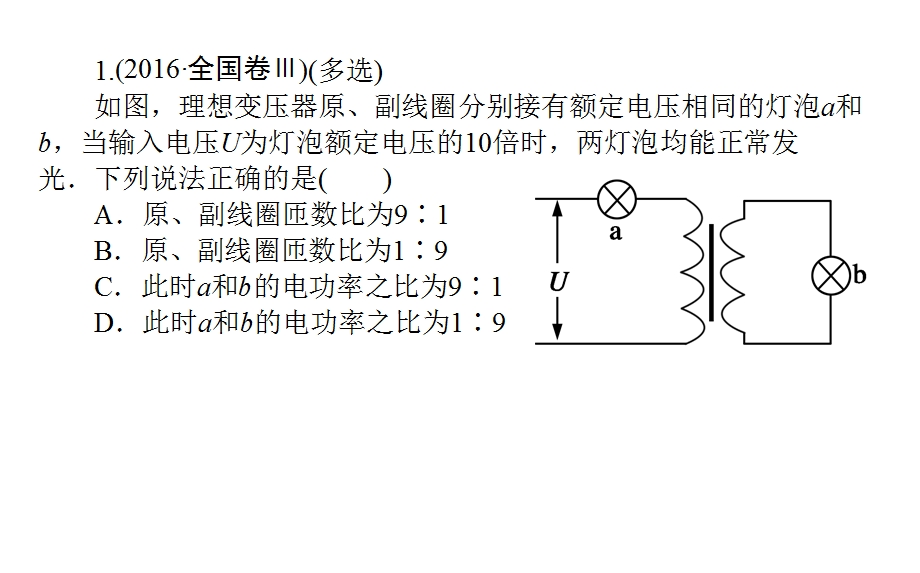 2017届高考物理二轮复习专题复习（课件）专题五　电路与电磁感应1 .ppt_第2页