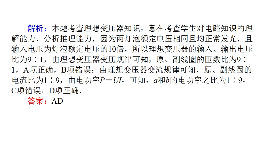 2017届高考物理二轮复习专题复习（课件）专题五　电路与电磁感应1 .ppt_第3页