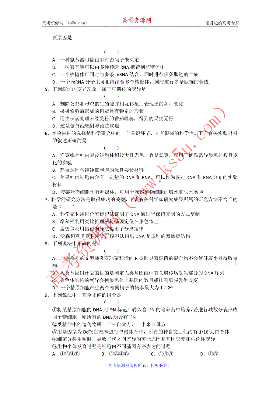 11-12学年高三生物复习：拓展精练28.doc_第2页