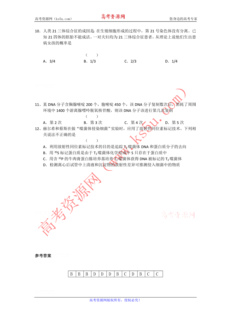 11-12学年高三生物复习：拓展精练28.doc_第3页