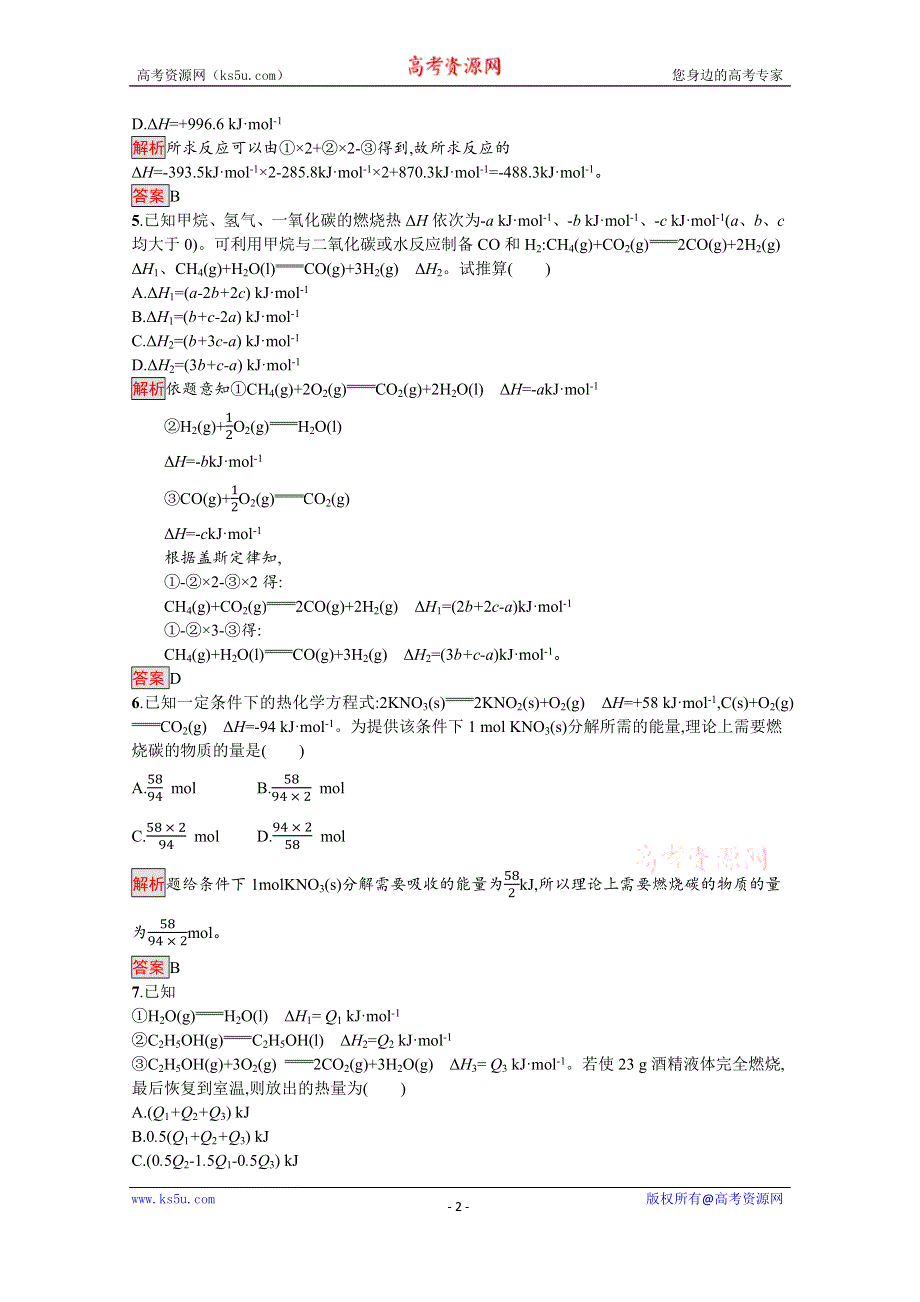 2019-2020学年人教版化学选修4课后案训练：第1章 第3节　化学反应热的计算 WORD版含解析.docx_第2页