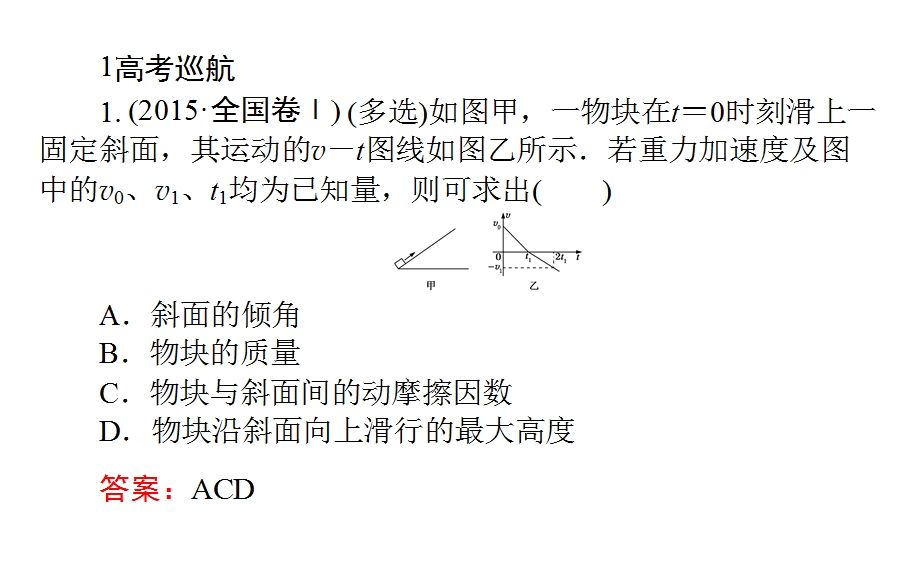 2017届高考物理二轮复习专题复习（课件）专题一　力与直线运动3 .ppt_第2页