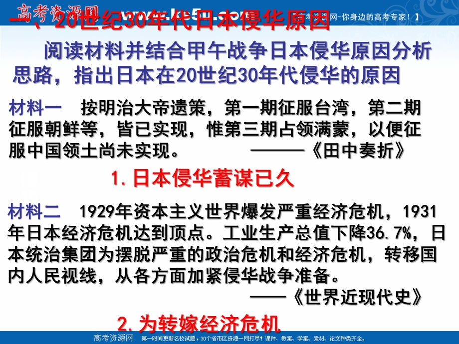 2018年优课系列高中历史人教版必修1 第16课　抗日战争 课件（22张） .ppt_第3页