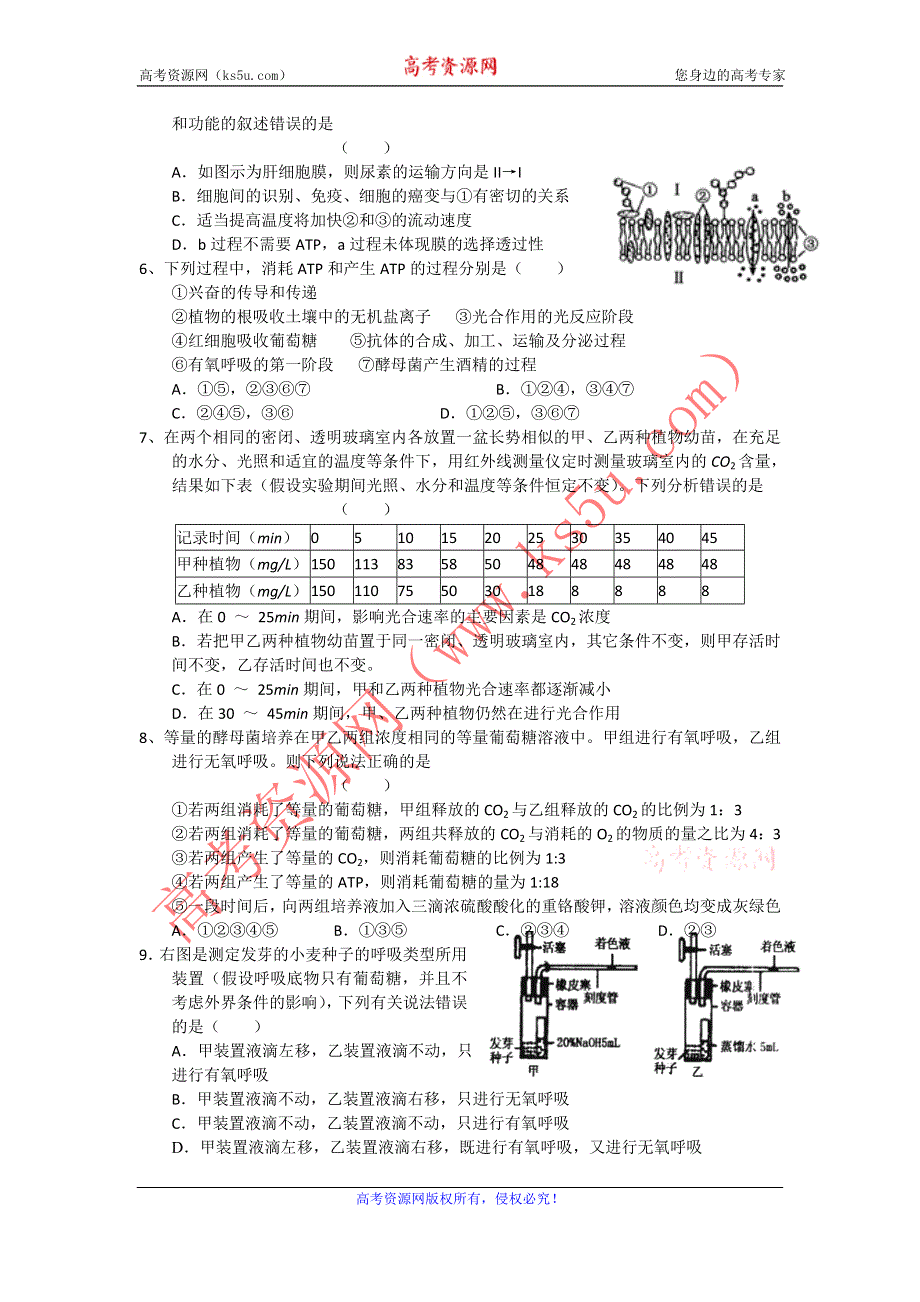 11-12学年高三生物复习：拓展精练8.doc_第2页