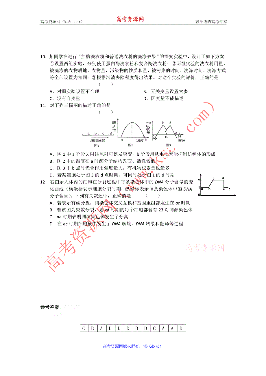 11-12学年高三生物复习：拓展精练8.doc_第3页