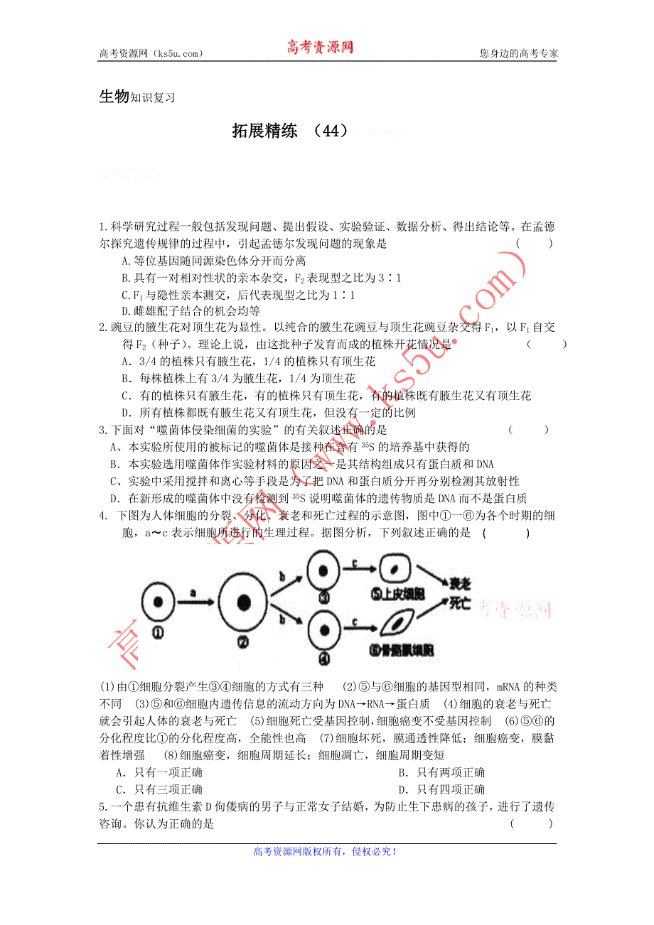 11-12学年高三生物复习：拓展精练44.doc_第1页