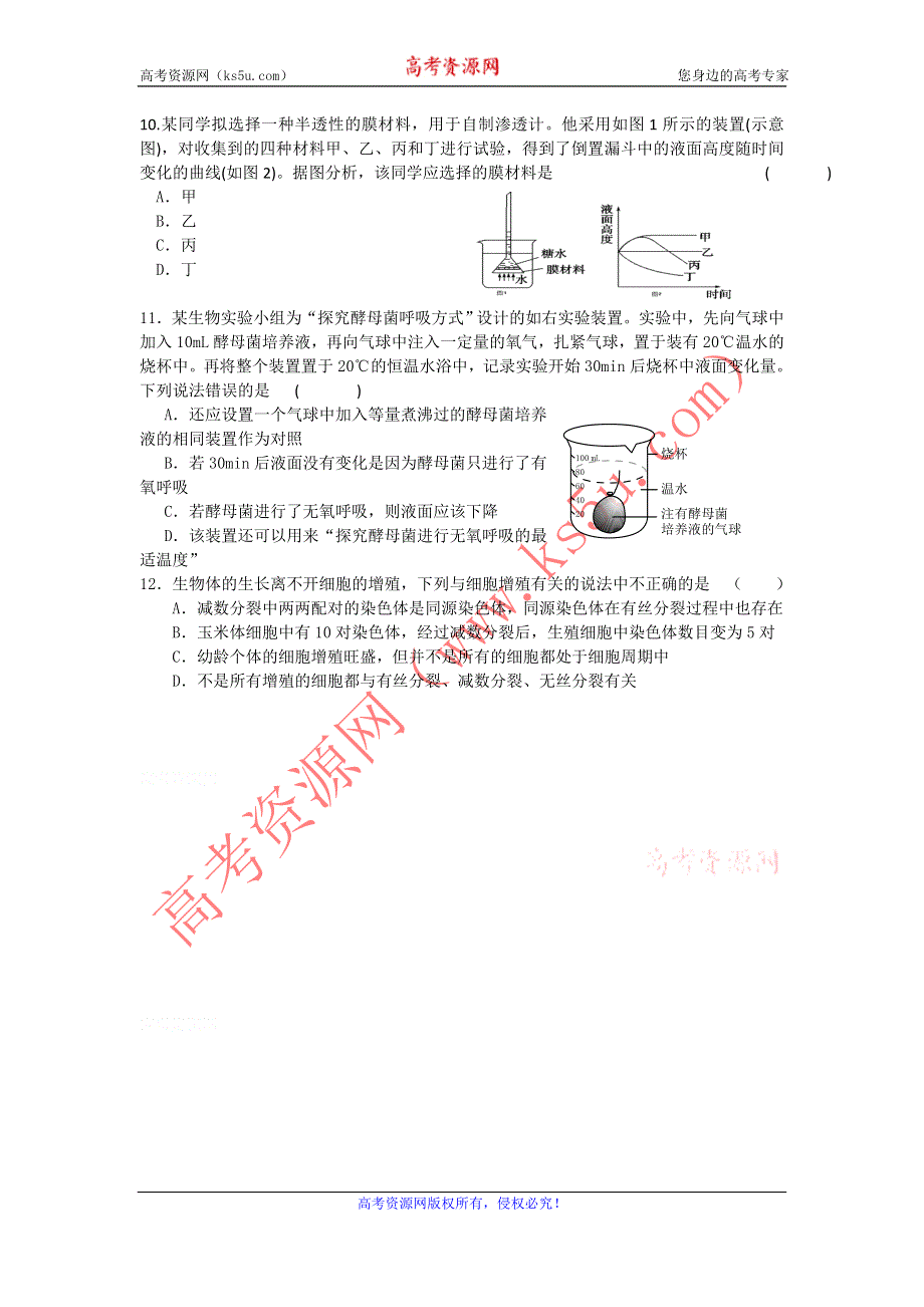 11-12学年高三生物复习：拓展精练44.doc_第3页