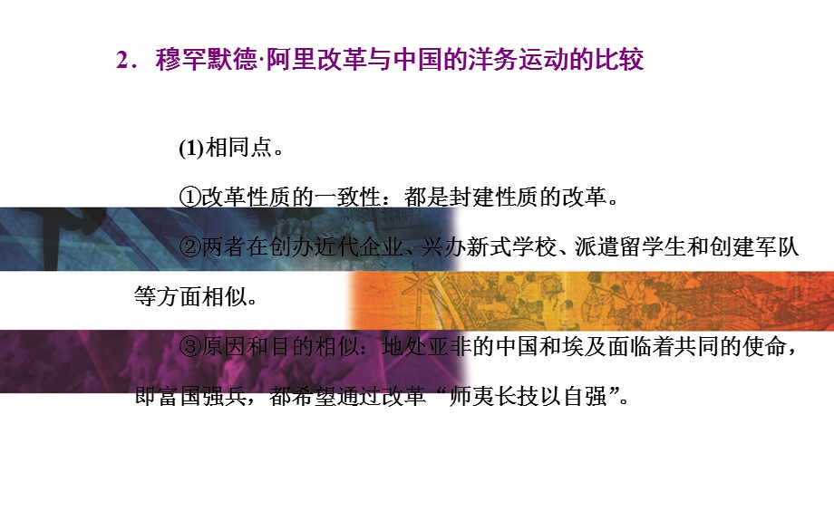 2015-2016学年高中人民版历史选修一课件：专题六 二、中兴埃及的改革 .PPT_第3页