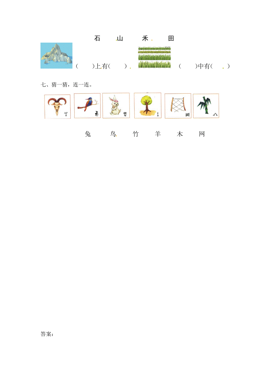 一年级语文上册 第1单元 识字（一）4《日月水火》一课一练 新人教版.docx_第2页