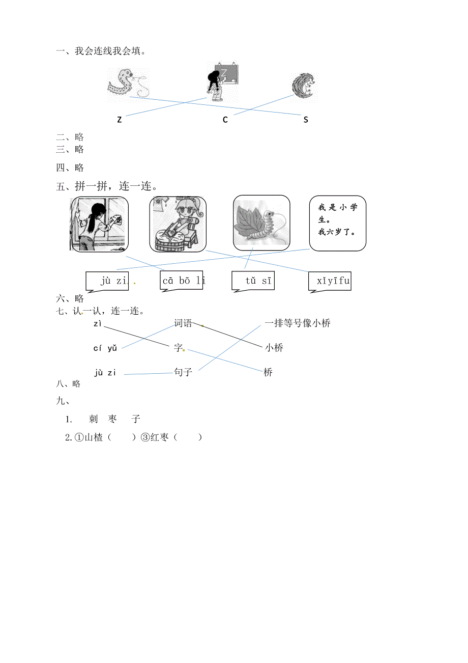 一年级语文上册 第2单元 汉语拼音 7 z c s一课一练 新人教版.docx_第3页