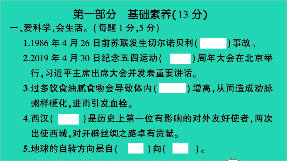 2021小升初语文重点中学招生分班卷（一）课件.ppt_第2页