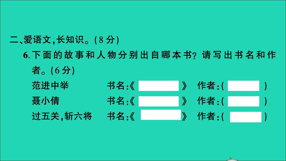 2021小升初语文重点中学招生分班卷（一）课件.ppt_第3页