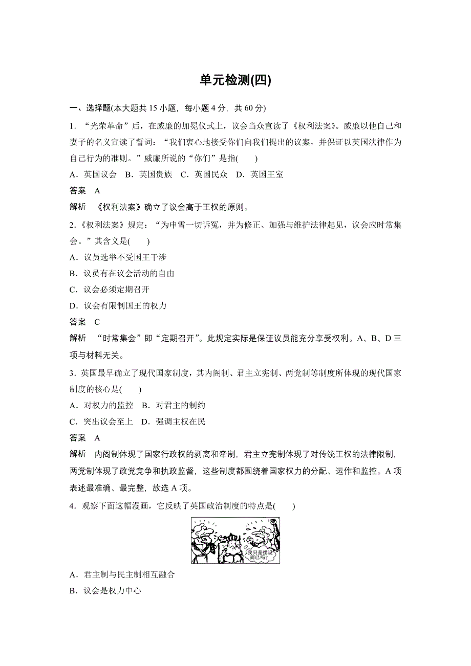 2015-2016学年高二历史人教版选修2单元检测：第四单元 构建资产阶级代议制的政治框架 2 WORD版含解析.docx_第1页