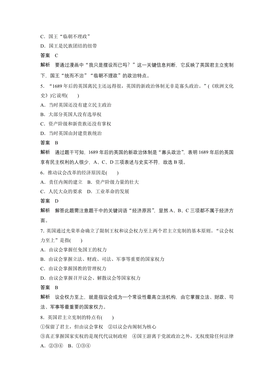 2015-2016学年高二历史人教版选修2单元检测：第四单元 构建资产阶级代议制的政治框架 2 WORD版含解析.docx_第2页