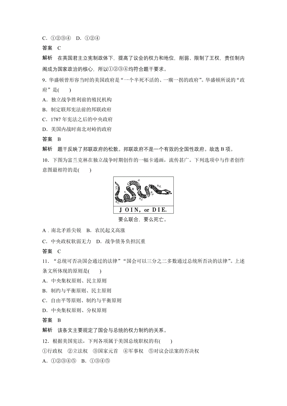 2015-2016学年高二历史人教版选修2单元检测：第四单元 构建资产阶级代议制的政治框架 2 WORD版含解析.docx_第3页