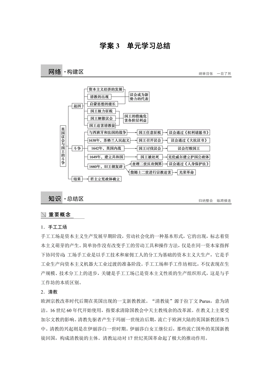 2015-2016学年高二历史人教版选修2学案：第二单元 英国议会与国王的斗争 WORD版含解析.docx_第1页