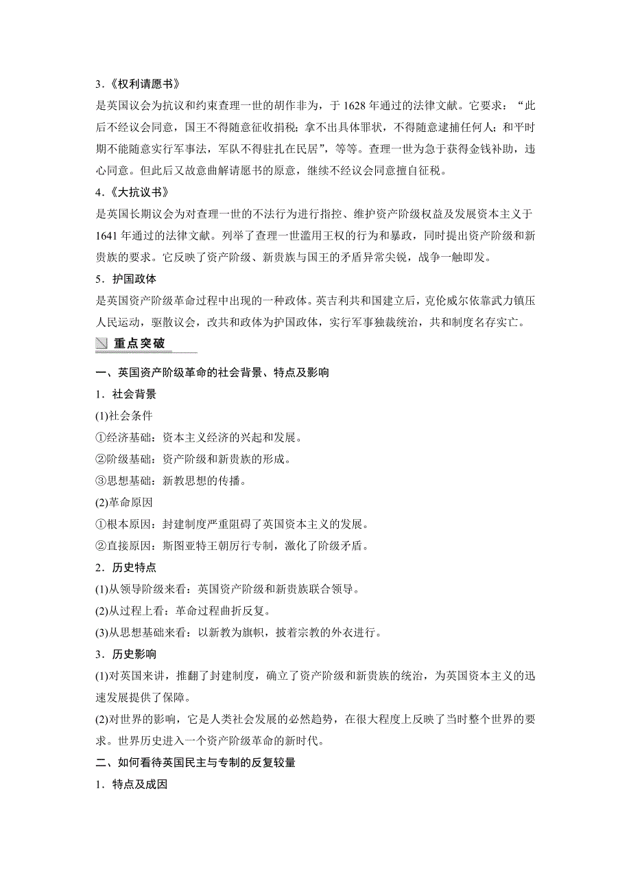 2015-2016学年高二历史人教版选修2学案：第二单元 英国议会与国王的斗争 WORD版含解析.docx_第2页