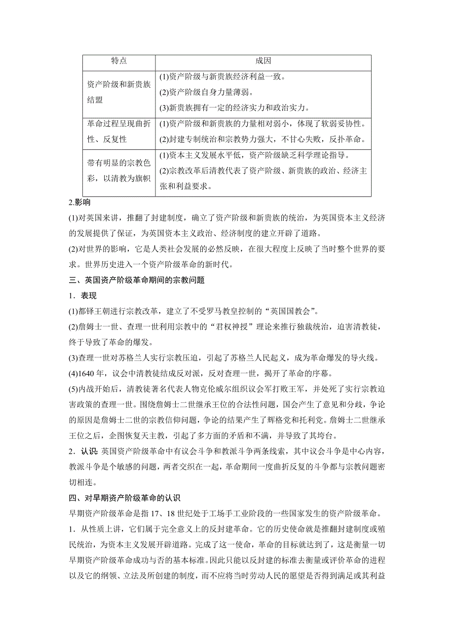 2015-2016学年高二历史人教版选修2学案：第二单元 英国议会与国王的斗争 WORD版含解析.docx_第3页