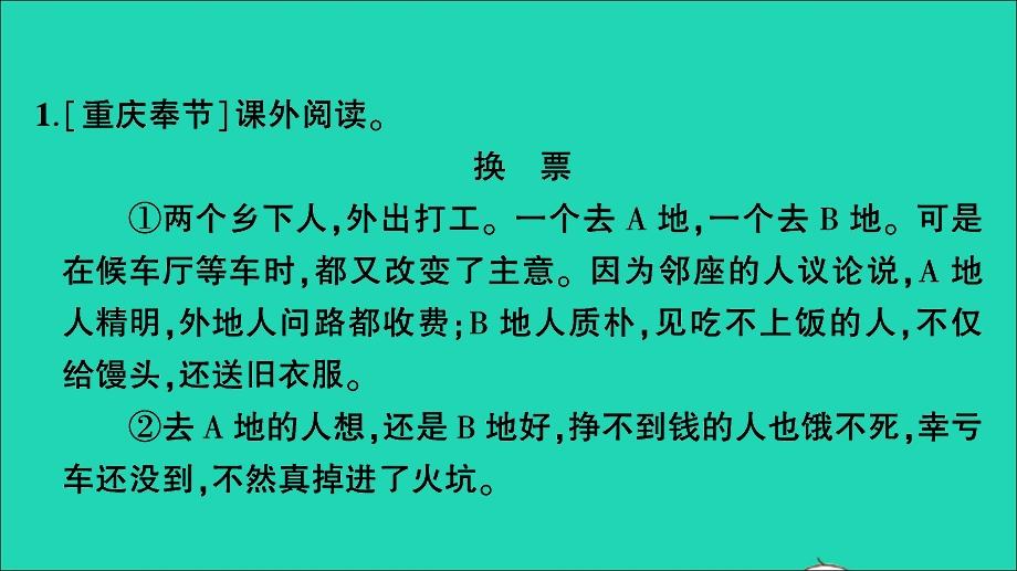 2021小升初语文归类冲刺 专题六 阅读理解 专项二十五 小小说类阅读课件.ppt_第2页