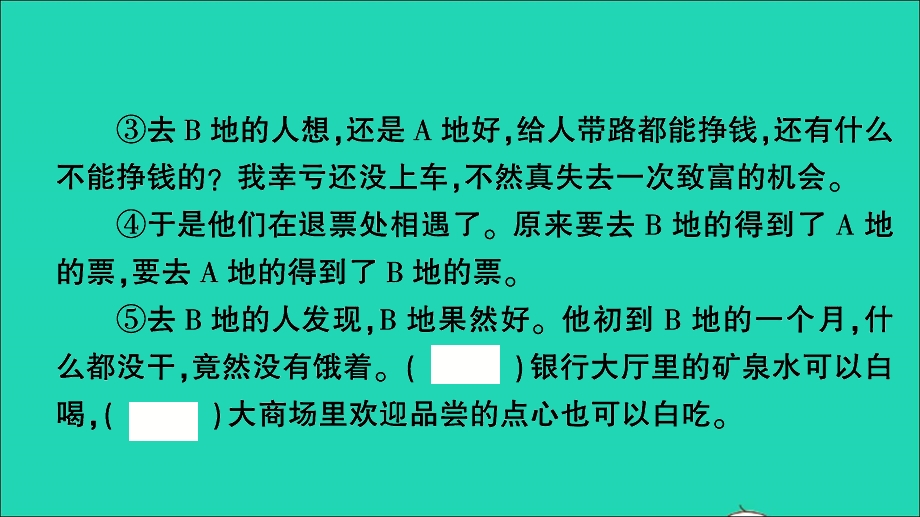 2021小升初语文归类冲刺 专题六 阅读理解 专项二十五 小小说类阅读课件.ppt_第3页