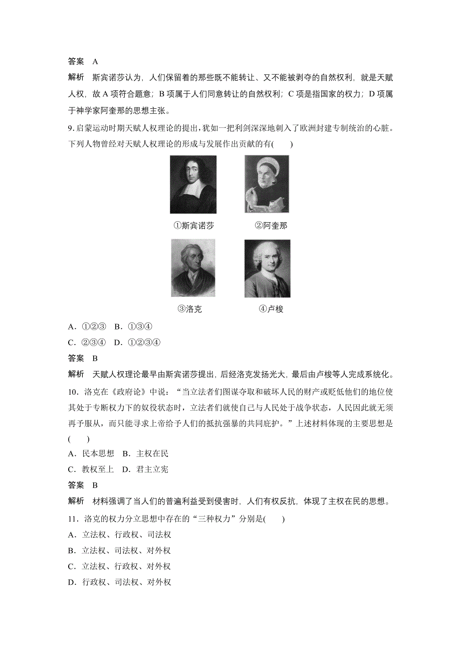 2015-2016学年高二历史人教版选修2单元检测：第一单元 专制理论与民主思想的冲突 2 WORD版含解析.docx_第3页