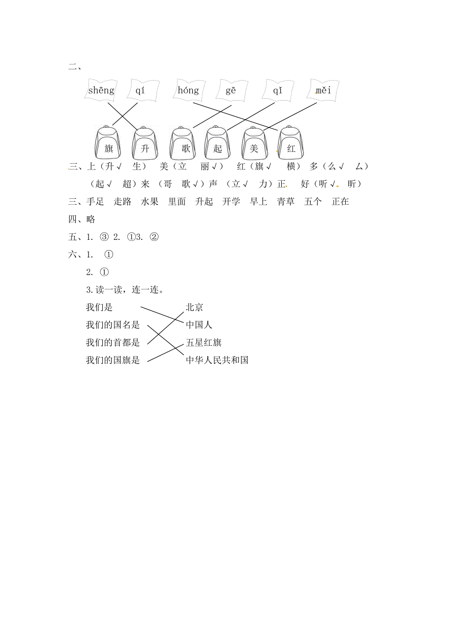 一年级语文上册 第5单元 识字（二）10《升国旗》一课一练 新人教版.docx_第3页