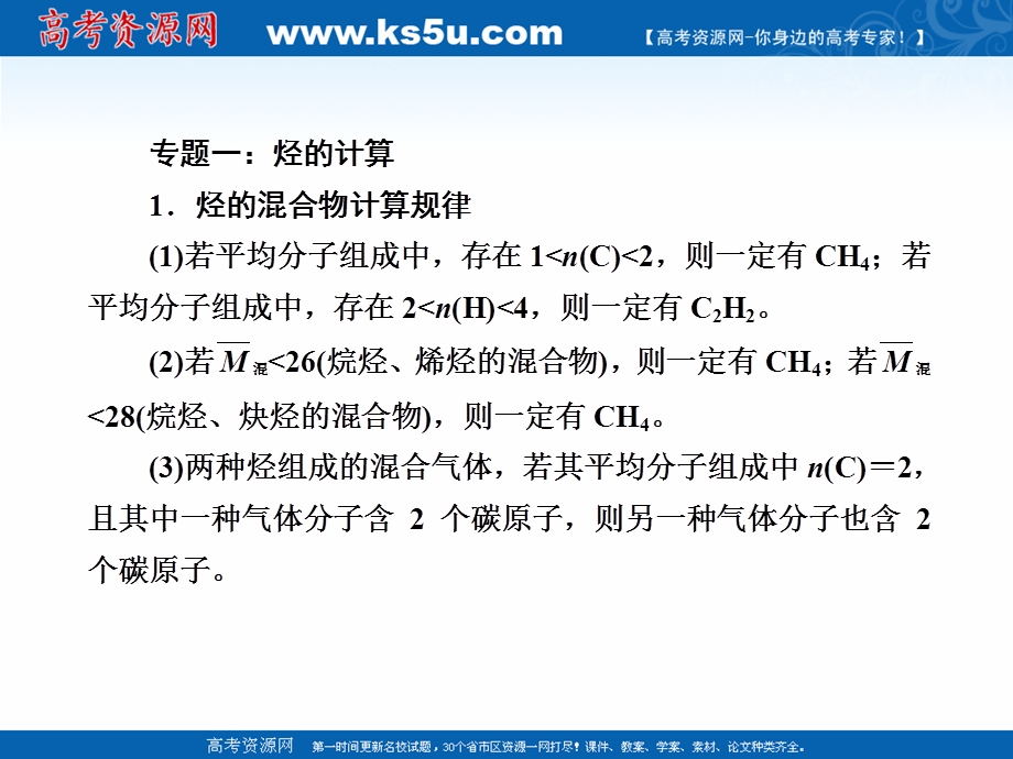 2020-2021学年化学人教版选修5课件：第二章　烃和卤代烃 本章专题总结拓展 .ppt_第3页