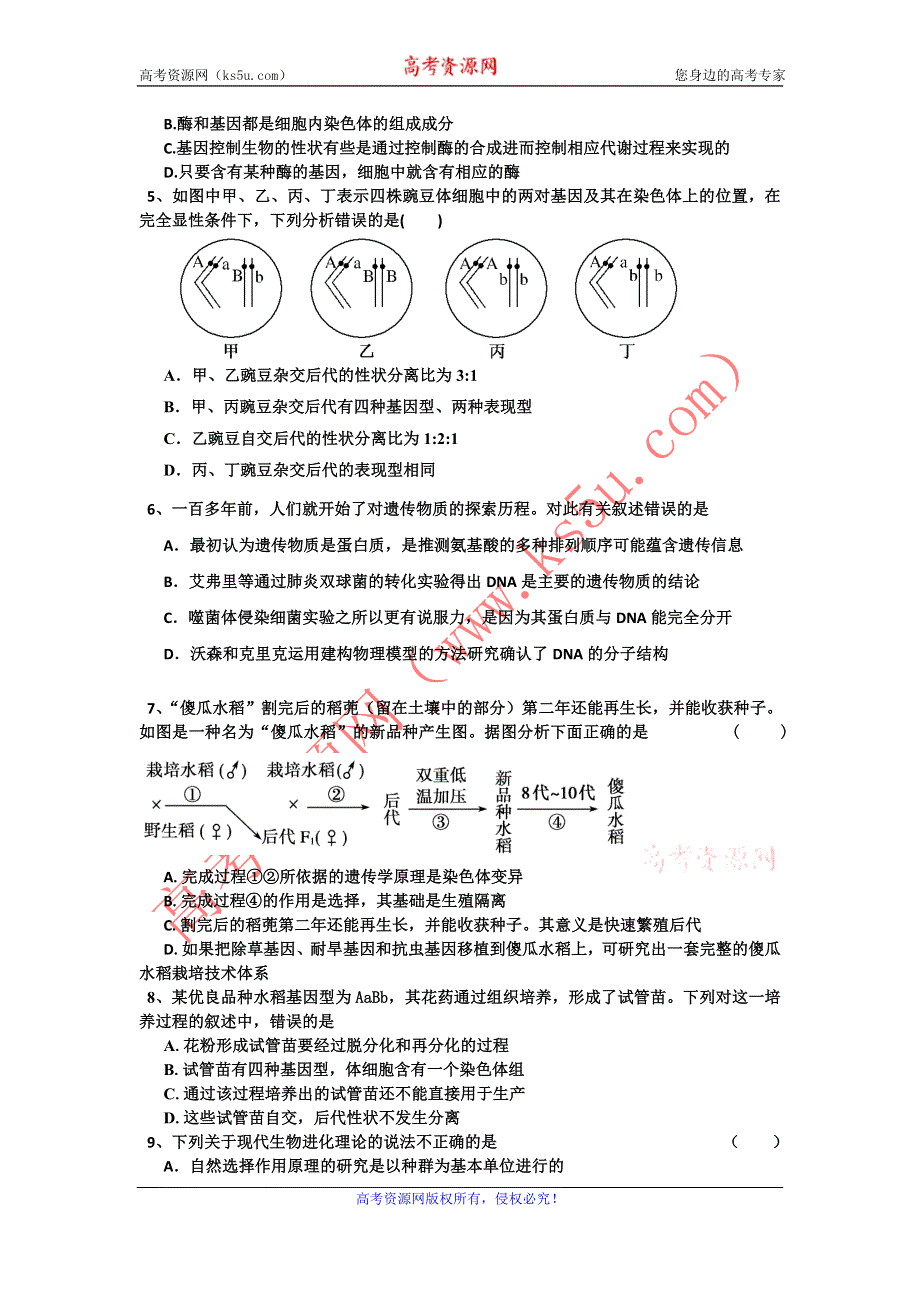 11-12学年高三生物复习：拓展精练50.doc_第2页