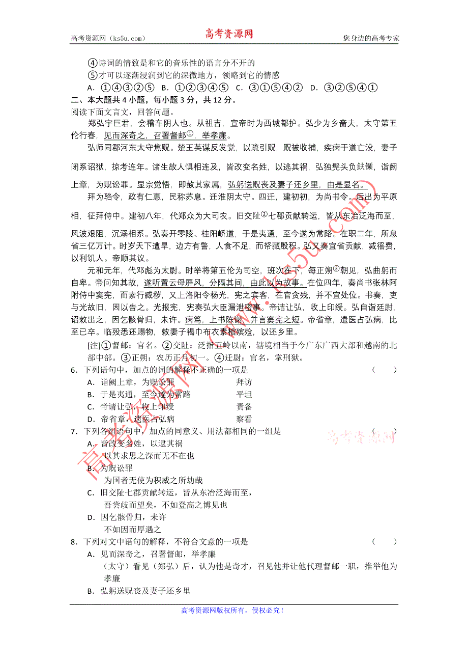 11-12学年高三语文复习 语文精练1.doc_第2页