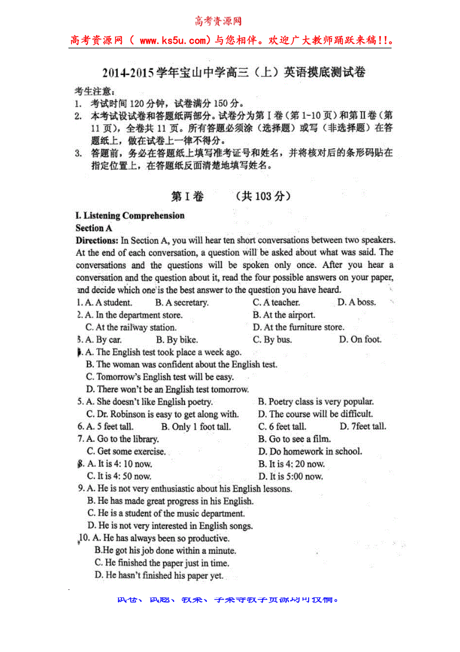 上海市宝山中学2015届高三上学期摸底测试英语试题 扫描版无答案.doc_第1页