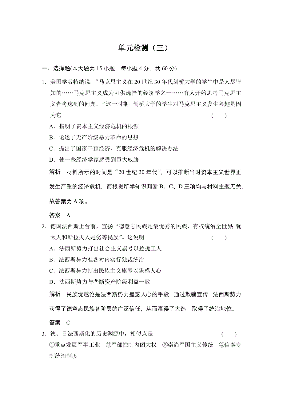 2015-2016学年高二历史人教版选修3单元检测 第二次世界大战 WORD版含答案.docx_第1页