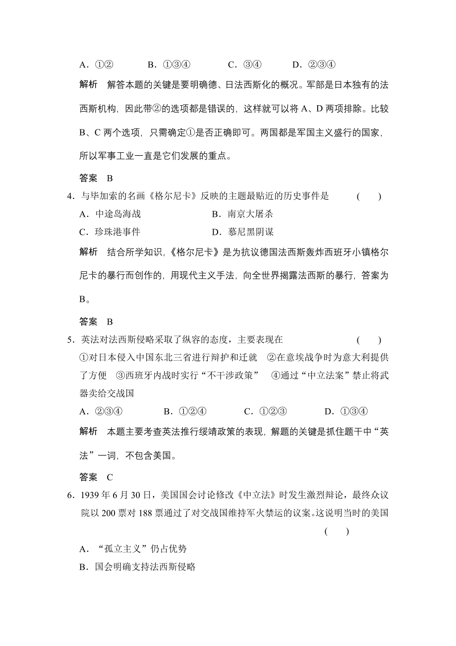 2015-2016学年高二历史人教版选修3单元检测 第二次世界大战 WORD版含答案.docx_第2页