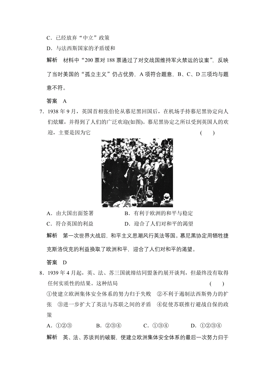 2015-2016学年高二历史人教版选修3单元检测 第二次世界大战 WORD版含答案.docx_第3页