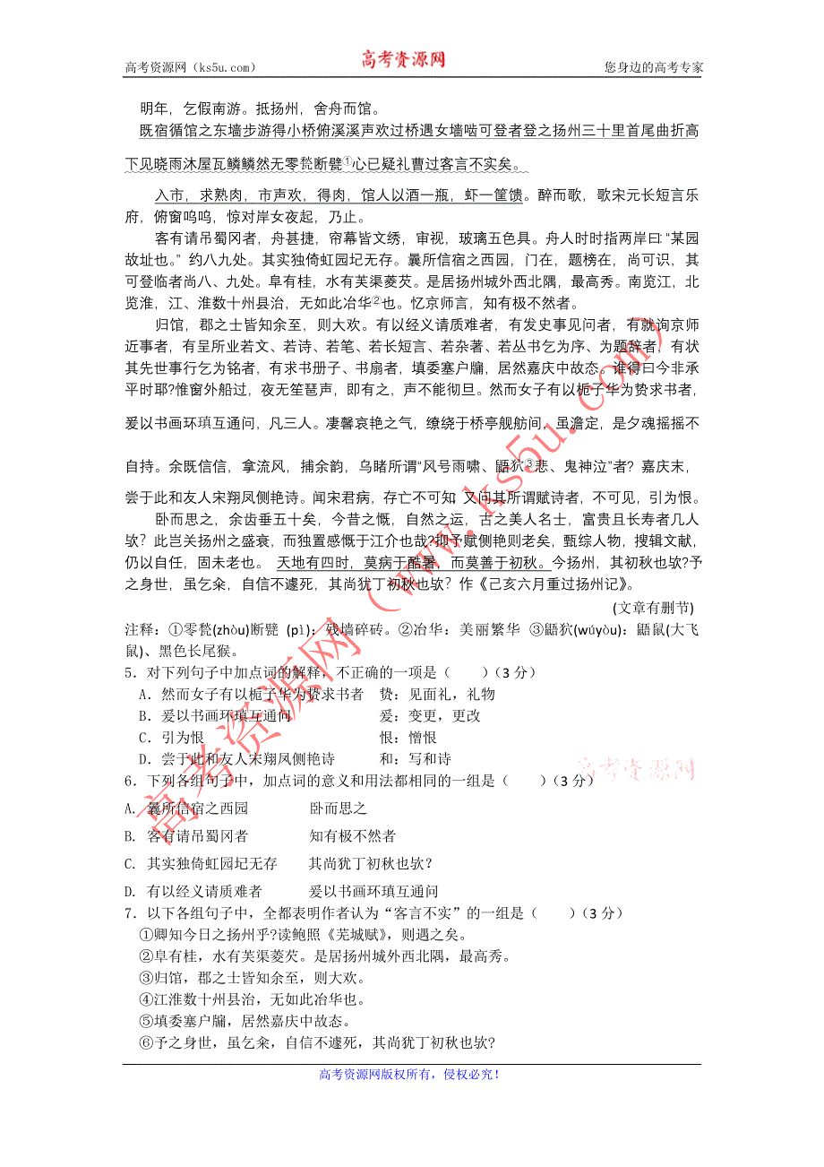 11-12学年高三语文复习 语文精练28.doc_第2页