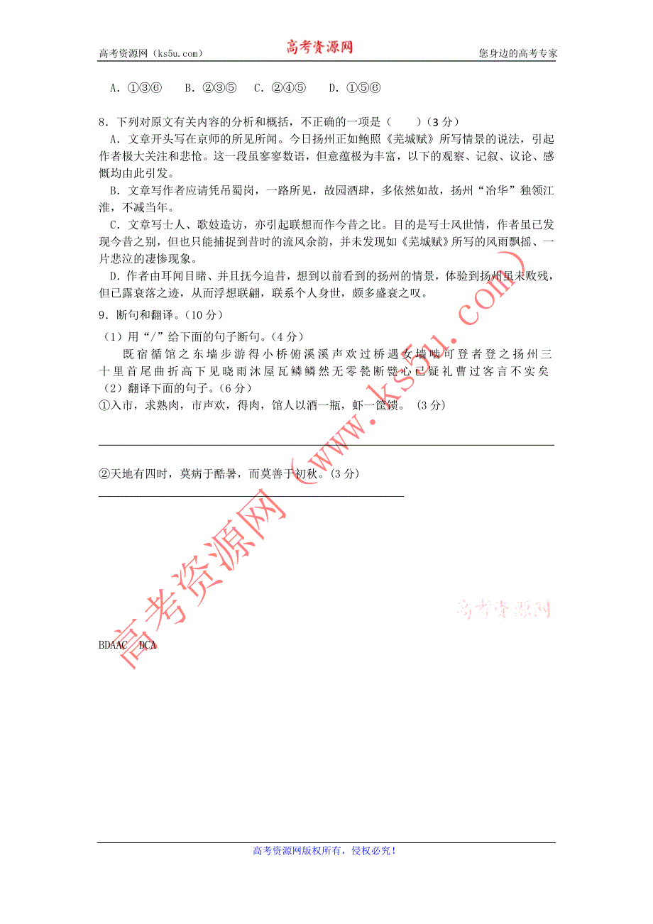 11-12学年高三语文复习 语文精练28.doc_第3页