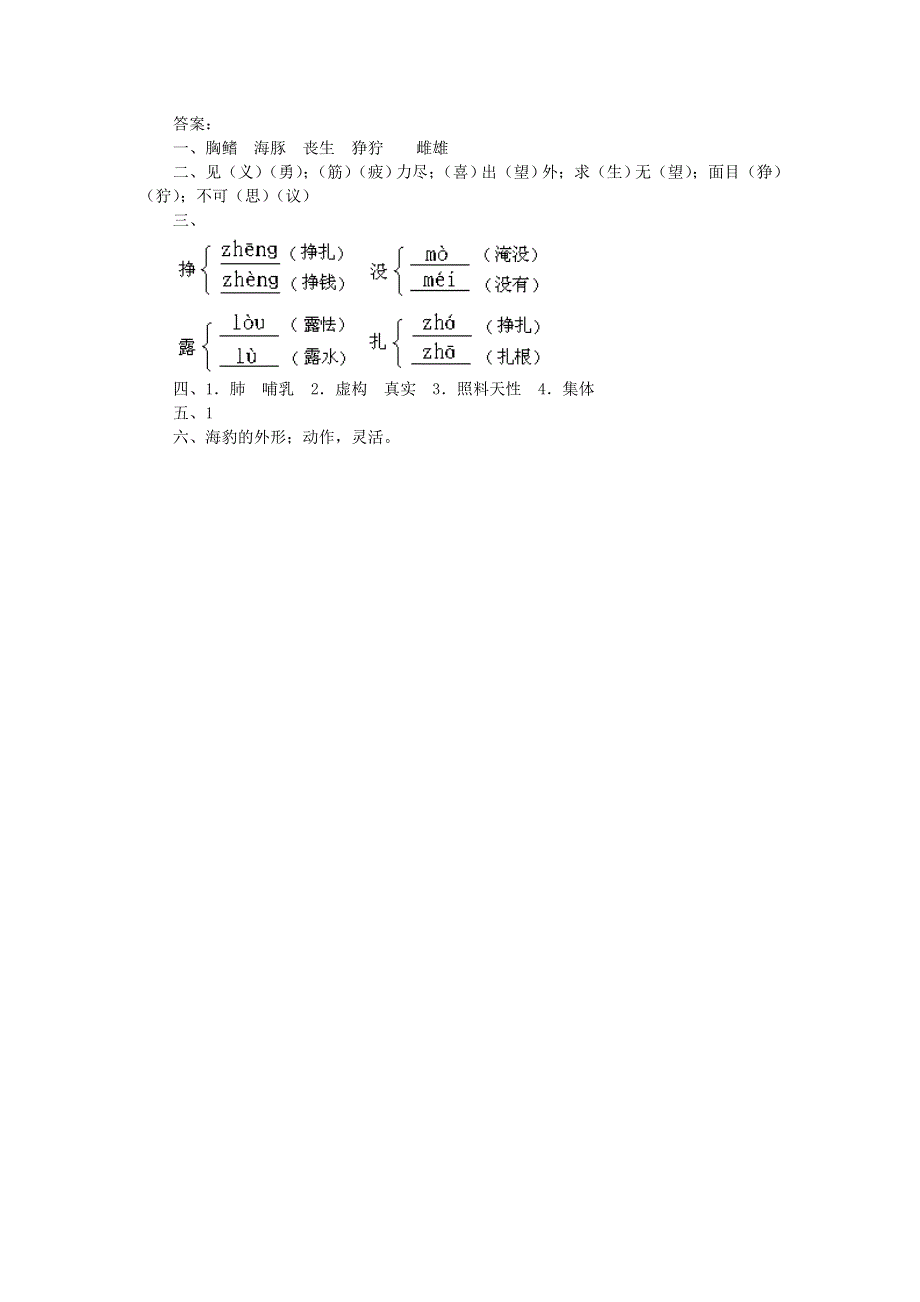 五年级语文海豚救人练习 新人教版.doc_第2页