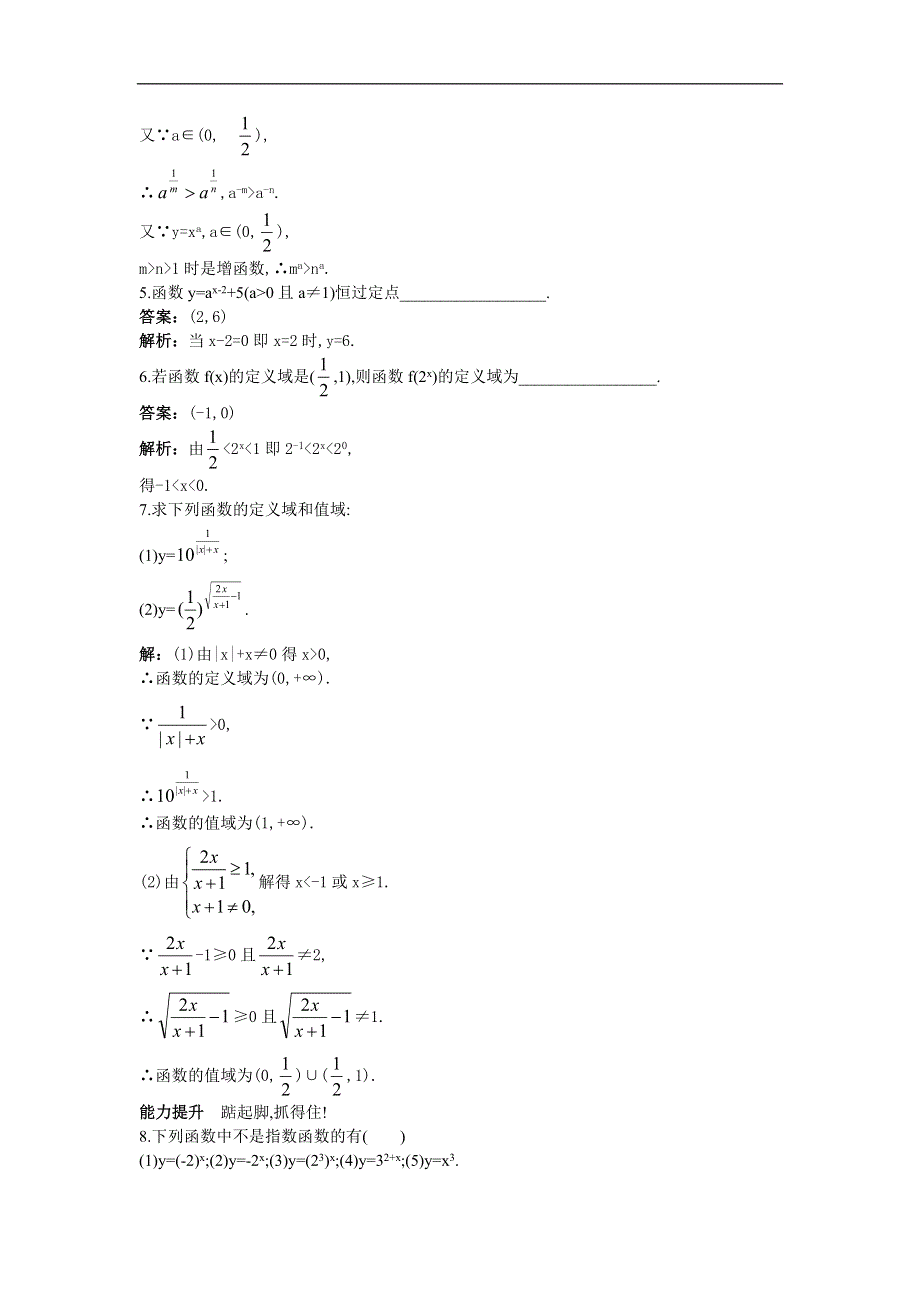 [原创]人教版高一数学下册过关检测试题6.doc_第2页