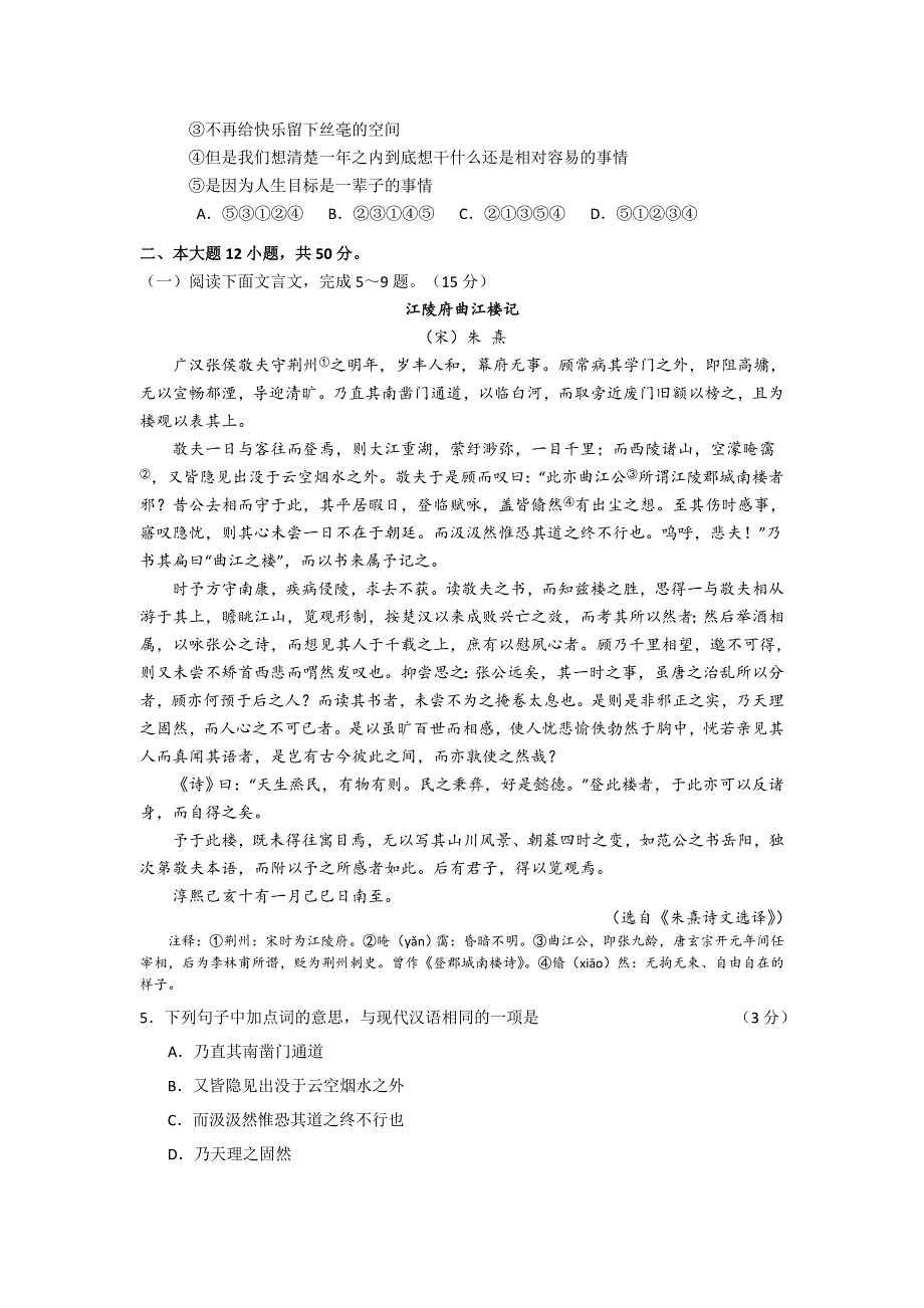 11-12学年高三语文复习：拓展精练12.doc_第2页